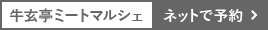 おもてなし肉弁当をネットで注文