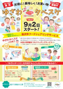 【焼肉 牛玄亭f 湯沢店】湯沢市フードシェアリングサービス県内初「ゆざわタベスケ」9/2スタート！