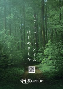 【牛玄亭グループ】営業時間変更とリフレッシュタイム導入のお知らせ