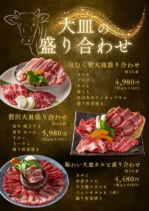 【焼肉食べ放題店】価格改定と新メニューのお知らせ