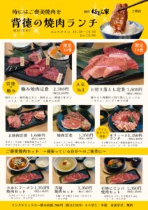 【焼肉 ほむら家 土崎店 】ランチリニューアル１月１１日（土）より！